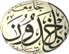 Université Ibn Khaldoun  de Tiaret - Elearning